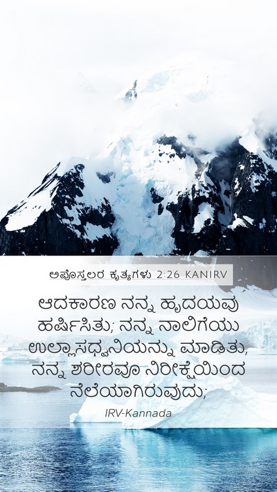 ಅಪೊಸ್ತಲರ ಕೃತ್ಯಗಳು 2:26 KANIRV Bible Verse Image