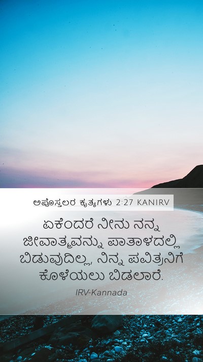 ಅಪೊಸ್ತಲರ ಕೃತ್ಯಗಳು 2:27 KANIRV Bible Verse Image