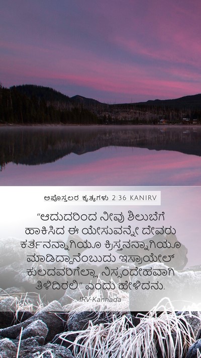 ಅಪೊಸ್ತಲರ ಕೃತ್ಯಗಳು 2:36 KANIRV Bible Verse Image
