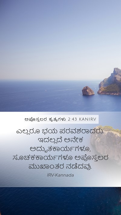 ಅಪೊಸ್ತಲರ ಕೃತ್ಯಗಳು 2:43 KANIRV Bible Verse Image