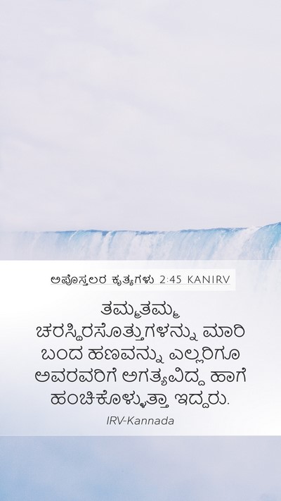 ಅಪೊಸ್ತಲರ ಕೃತ್ಯಗಳು 2:45 KANIRV Bible Verse Image
