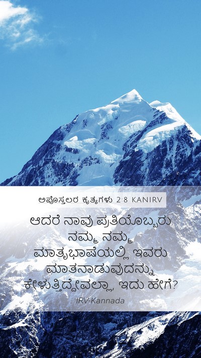 ಅಪೊಸ್ತಲರ ಕೃತ್ಯಗಳು 2:8 KANIRV Bible Verse Image