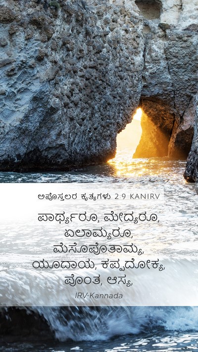 ಅಪೊಸ್ತಲರ ಕೃತ್ಯಗಳು 2:9 KANIRV Bible Verse Image