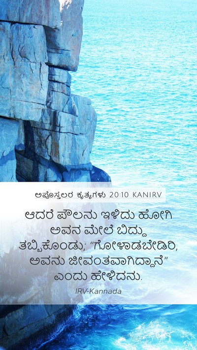 ಅಪೊಸ್ತಲರ ಕೃತ್ಯಗಳು 20:10 KANIRV Bible Verse Image