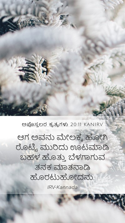 ಅಪೊಸ್ತಲರ ಕೃತ್ಯಗಳು 20:11 KANIRV Bible Verse Image