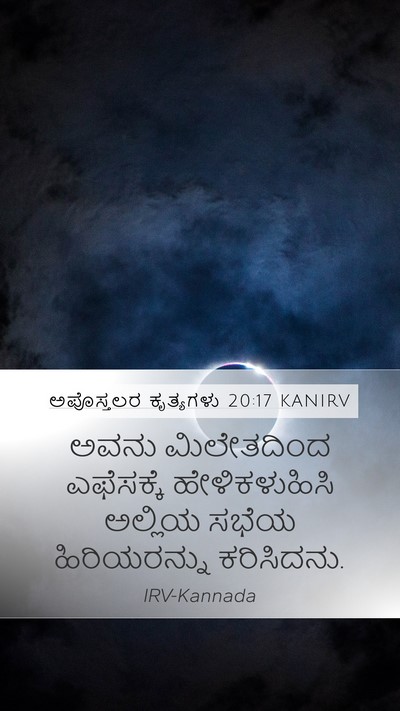 ಅಪೊಸ್ತಲರ ಕೃತ್ಯಗಳು 20:17 KANIRV Bible Verse Image