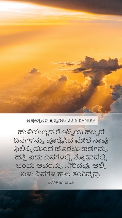 ಅಪೊಸ್ತಲರ ಕೃತ್ಯಗಳು 20:6 KANIRV Bible Verse Image