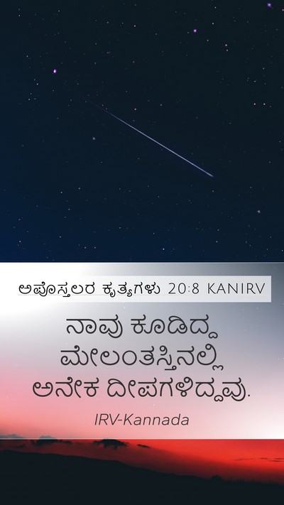 ಅಪೊಸ್ತಲರ ಕೃತ್ಯಗಳು 20:8 KANIRV Bible Verse Image