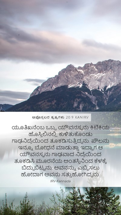 ಅಪೊಸ್ತಲರ ಕೃತ್ಯಗಳು 20:9 KANIRV Bible Verse Image