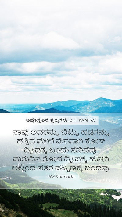 ಅಪೊಸ್ತಲರ ಕೃತ್ಯಗಳು 21:1 KANIRV Mobile Phone Wallpaper - ನಾವು ಅವರನ್ನು - Mobile Bible Verse Wallpaper