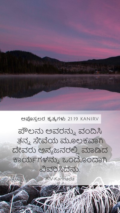 ಅಪೊಸ್ತಲರ ಕೃತ್ಯಗಳು 21:19 KANIRV Bible Verse Image