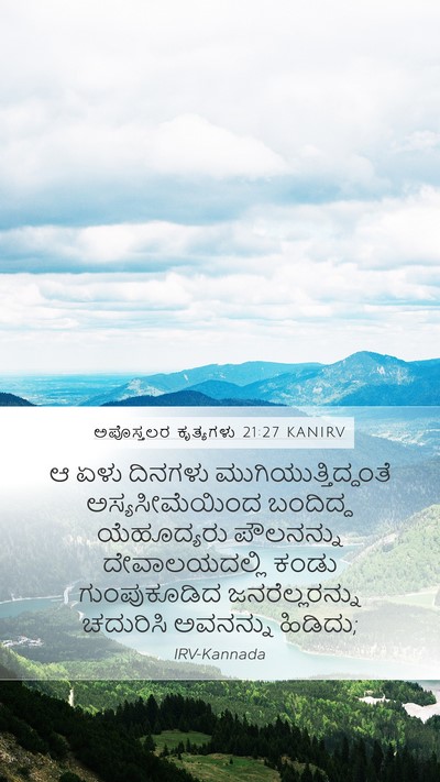 ಅಪೊಸ್ತಲರ ಕೃತ್ಯಗಳು 21:27 KANIRV Bible Verse Image