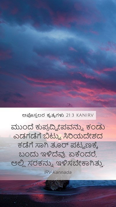 ಅಪೊಸ್ತಲರ ಕೃತ್ಯಗಳು 21:3 KANIRV Bible Verse Image