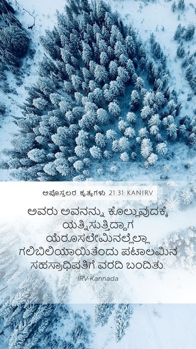 ಅಪೊಸ್ತಲರ ಕೃತ್ಯಗಳು 21:31 KANIRV Bible Verse Image