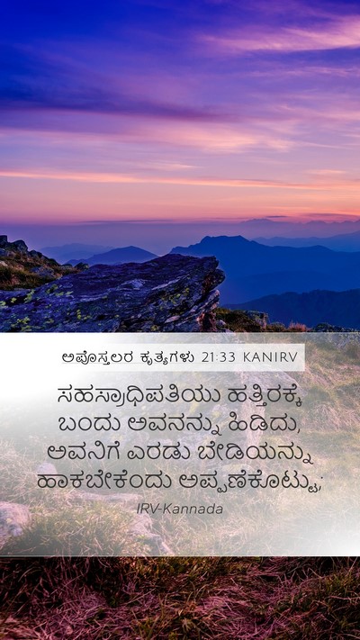 ಅಪೊಸ್ತಲರ ಕೃತ್ಯಗಳು 21:33 KANIRV Bible Verse Image
