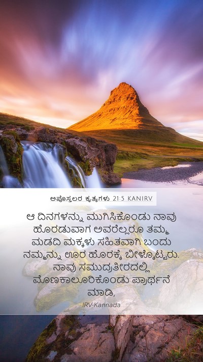 ಅಪೊಸ್ತಲರ ಕೃತ್ಯಗಳು 21:5 KANIRV Bible Verse Image