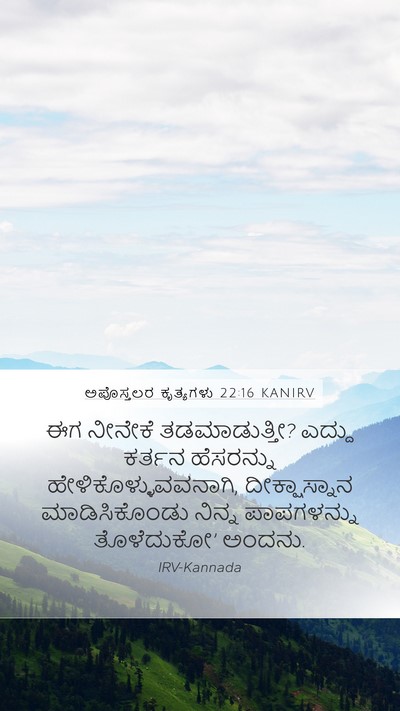 ಅಪೊಸ್ತಲರ ಕೃತ್ಯಗಳು 22:16 KANIRV Bible Verse Image