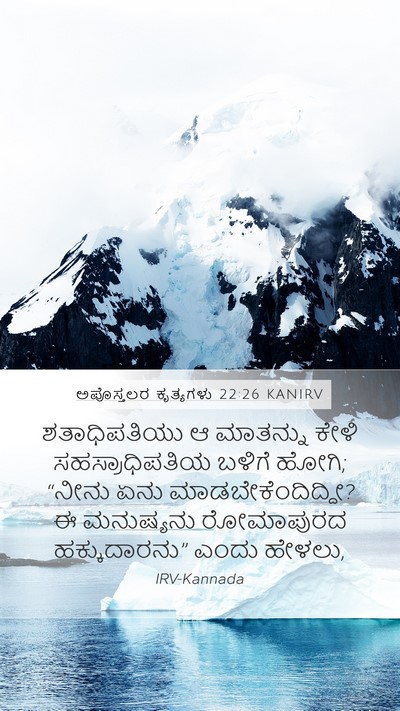 ಅಪೊಸ್ತಲರ ಕೃತ್ಯಗಳು 22:26 KANIRV Bible Verse Image