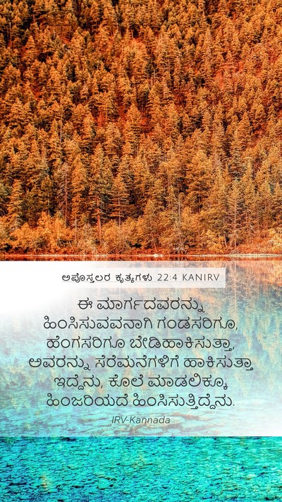 ಅಪೊಸ್ತಲರ ಕೃತ್ಯಗಳು 22:4 KANIRV Bible Verse Image