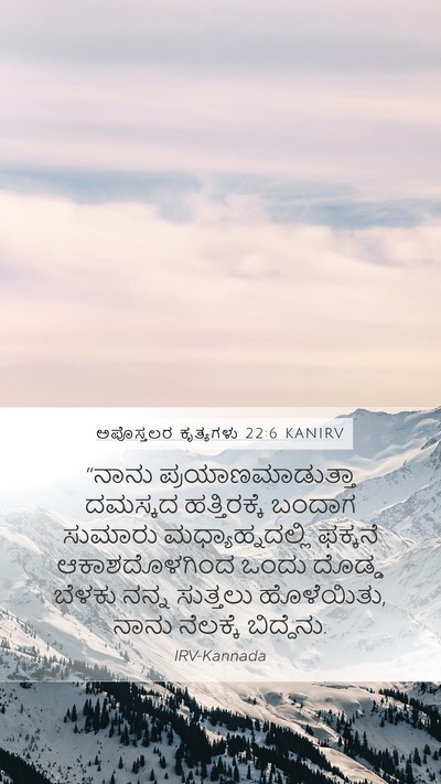 ಅಪೊಸ್ತಲರ ಕೃತ್ಯಗಳು 22:6 KANIRV Bible Verse Image