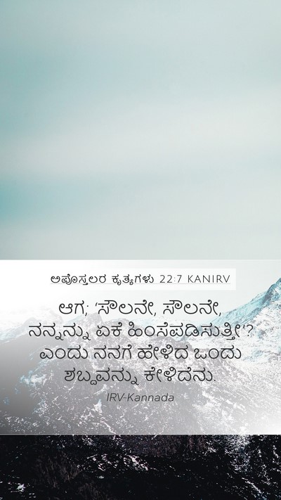 ಅಪೊಸ್ತಲರ ಕೃತ್ಯಗಳು 22:7 KANIRV Bible Verse Image
