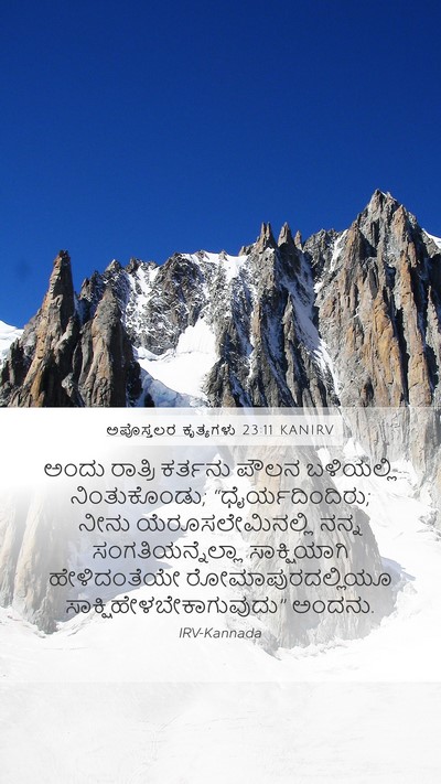 ಅಪೊಸ್ತಲರ ಕೃತ್ಯಗಳು 23:11 KANIRV Bible Verse Image