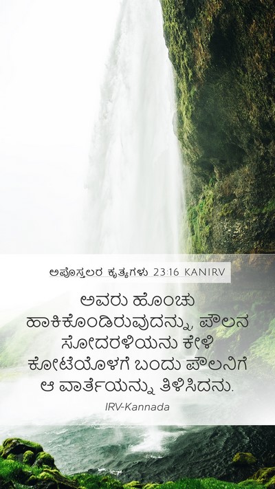 ಅಪೊಸ್ತಲರ ಕೃತ್ಯಗಳು 23:16 KANIRV Bible Verse Image