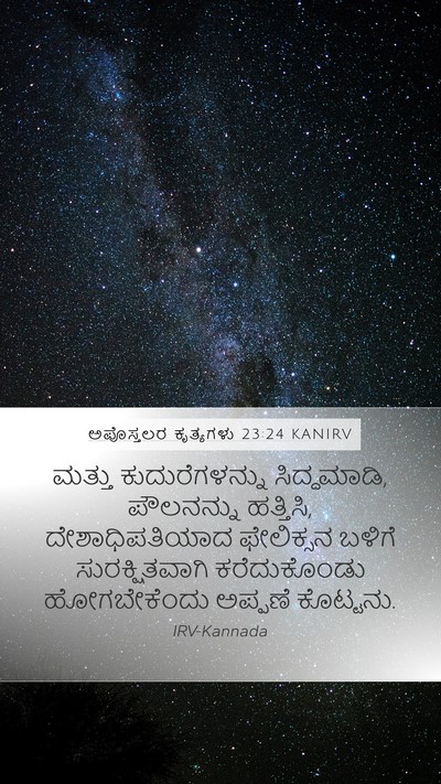 ಅಪೊಸ್ತಲರ ಕೃತ್ಯಗಳು 23:24 KANIRV Bible Verse Image