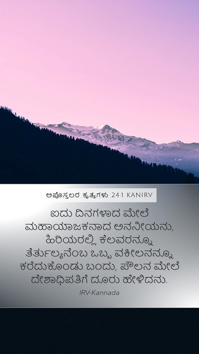 ಅಪೊಸ್ತಲರ ಕೃತ್ಯಗಳು 24:1 KANIRV Bible Verse Image