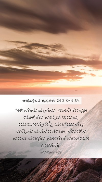 ಅಪೊಸ್ತಲರ ಕೃತ್ಯಗಳು 24:5 KANIRV Bible Verse Image