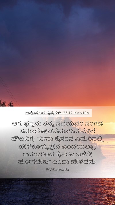 ಅಪೊಸ್ತಲರ ಕೃತ್ಯಗಳು 25:12 KANIRV Bible Verse Image