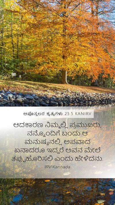 ಅಪೊಸ್ತಲರ ಕೃತ್ಯಗಳು 25:5 KANIRV Bible Verse Image
