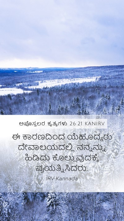 ಅಪೊಸ್ತಲರ ಕೃತ್ಯಗಳು 26:21 KANIRV Bible Verse Image