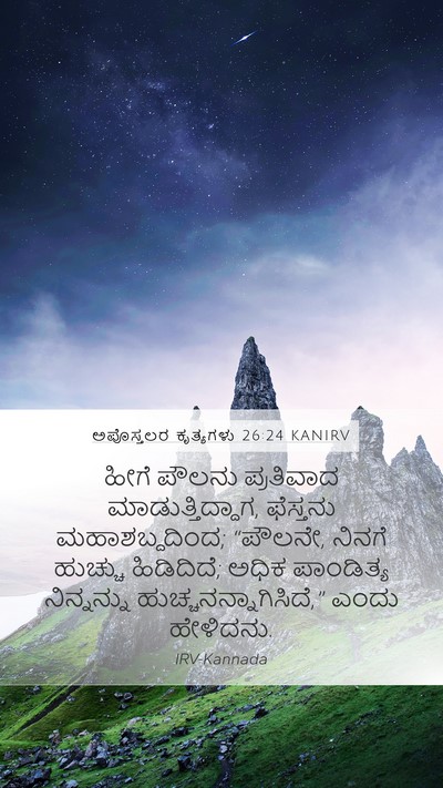 ಅಪೊಸ್ತಲರ ಕೃತ್ಯಗಳು 26:24 KANIRV Bible Verse Image