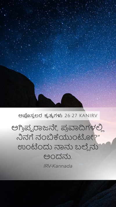 ಅಪೊಸ್ತಲರ ಕೃತ್ಯಗಳು 26:27 KANIRV Bible Verse Image