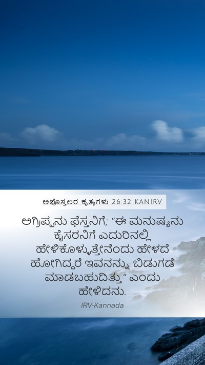 ಅಪೊಸ್ತಲರ ಕೃತ್ಯಗಳು 26:32 KANIRV Bible Verse Image