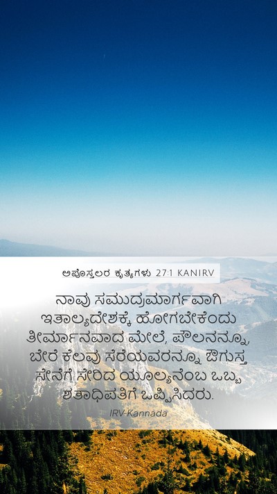 ಅಪೊಸ್ತಲರ ಕೃತ್ಯಗಳು 27:1 KANIRV Bible Verse Image