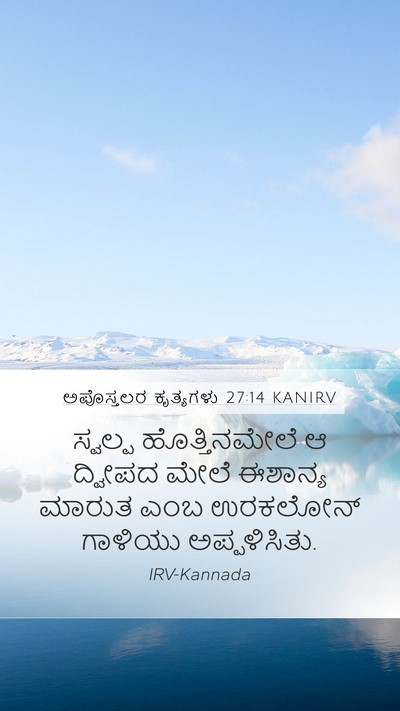 ಅಪೊಸ್ತಲರ ಕೃತ್ಯಗಳು 27:14 KANIRV Bible Verse Image