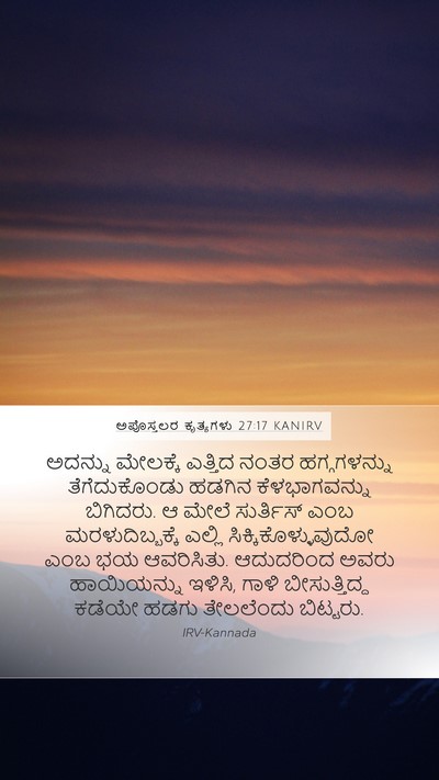 ಅಪೊಸ್ತಲರ ಕೃತ್ಯಗಳು 27:17 KANIRV Bible Verse Image