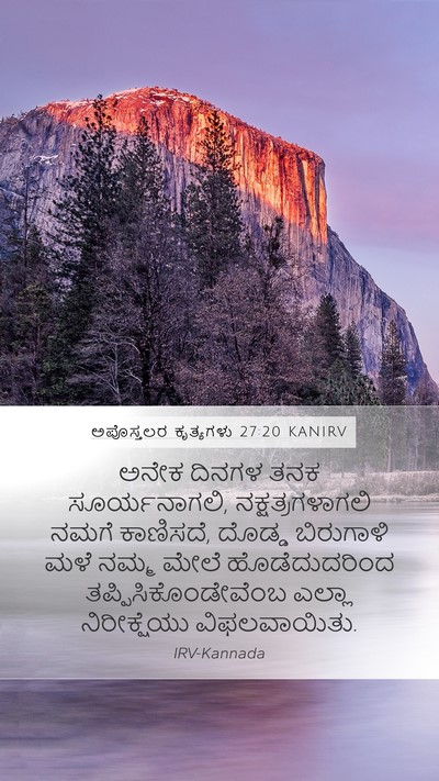 ಅಪೊಸ್ತಲರ ಕೃತ್ಯಗಳು 27:20 KANIRV Bible Verse Image