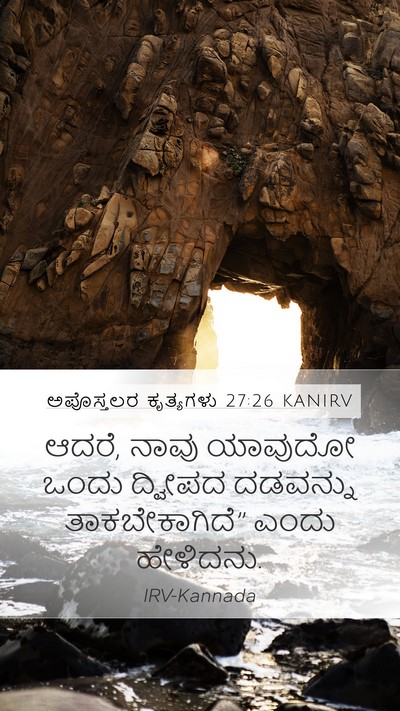 ಅಪೊಸ್ತಲರ ಕೃತ್ಯಗಳು 27:26 KANIRV Mobile Phone Wallpaper - ಆದರೆ, ನಾವು ಯಾವುದೋ - Mobile Bible Verse Wallpaper