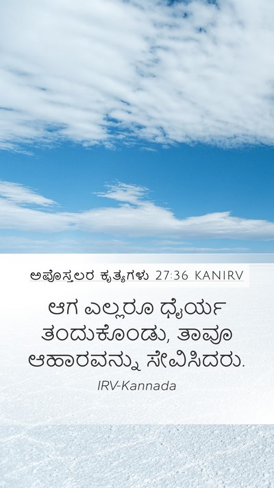 ಅಪೊಸ್ತಲರ ಕೃತ್ಯಗಳು 27:36 KANIRV Bible Verse Image
