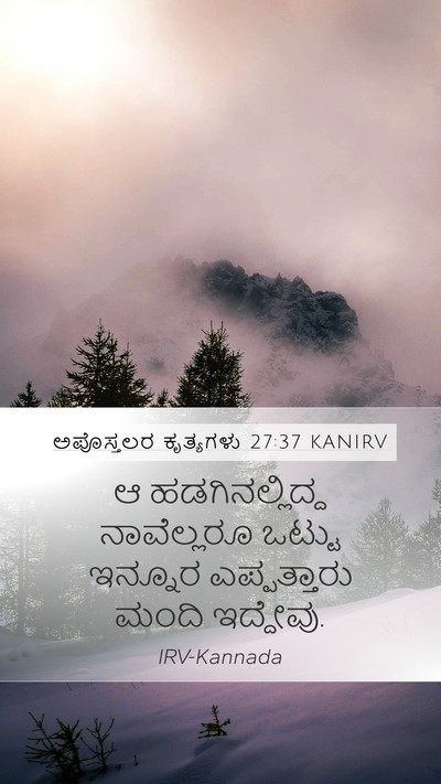 ಅಪೊಸ್ತಲರ ಕೃತ್ಯಗಳು 27:37 KANIRV Bible Verse Image