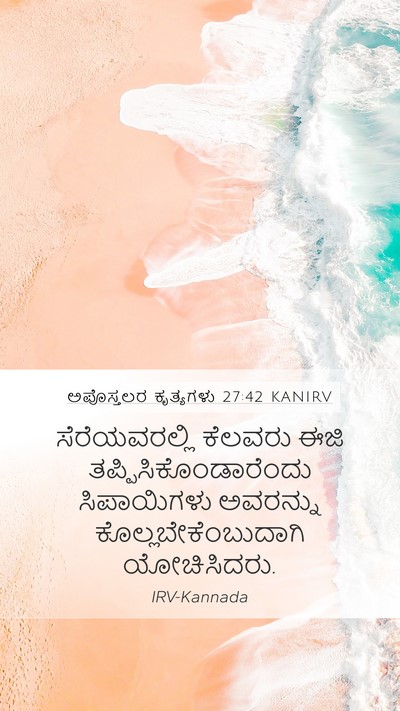 ಅಪೊಸ್ತಲರ ಕೃತ್ಯಗಳು 27:42 KANIRV Bible Verse Image