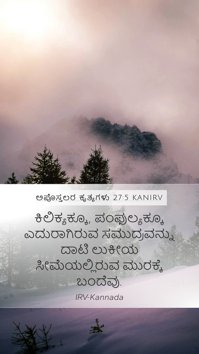 ಅಪೊಸ್ತಲರ ಕೃತ್ಯಗಳು 27:5 KANIRV Bible Verse Image