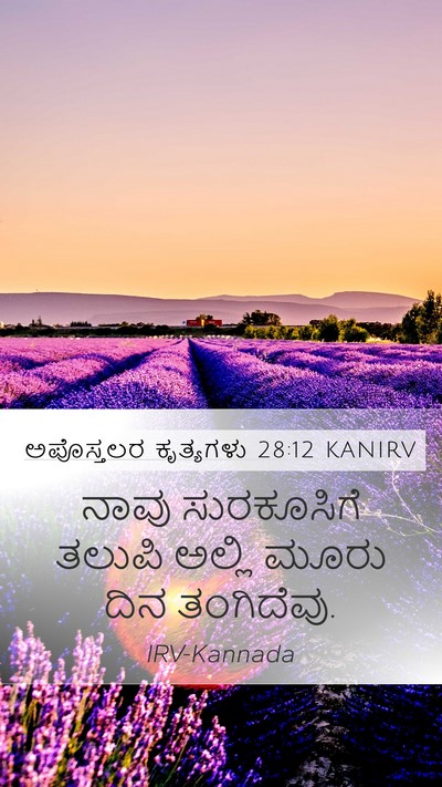 ಅಪೊಸ್ತಲರ ಕೃತ್ಯಗಳು 28:12 KANIRV Bible Verse Image