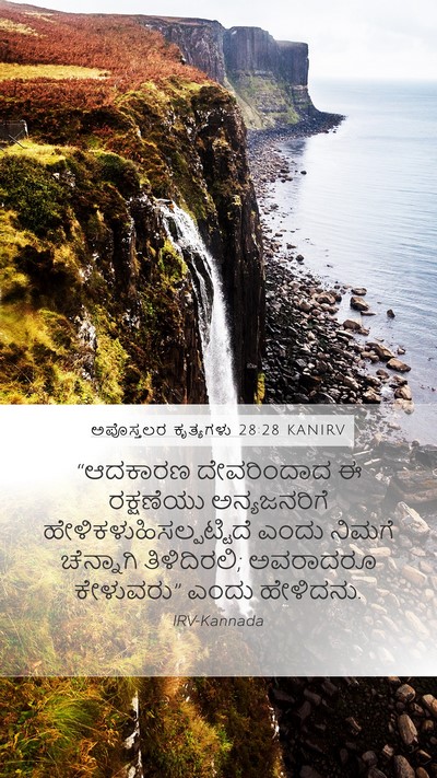 ಅಪೊಸ್ತಲರ ಕೃತ್ಯಗಳು 28:28 KANIRV Bible Verse Image