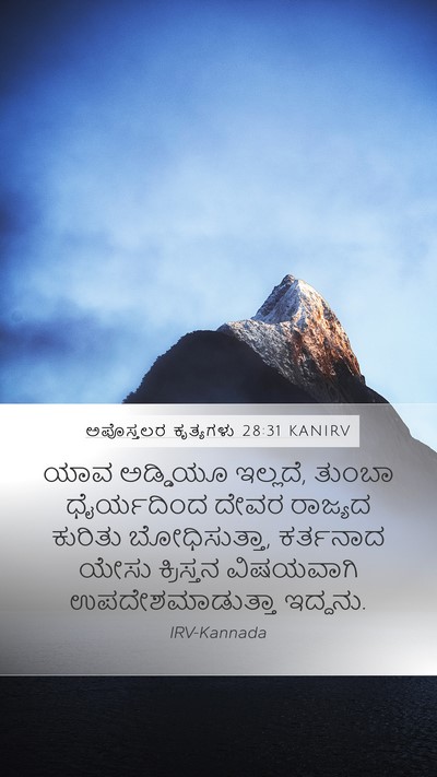 ಅಪೊಸ್ತಲರ ಕೃತ್ಯಗಳು 28:31 KANIRV Bible Verse Image