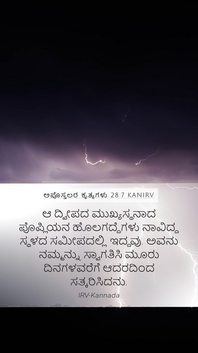 ಅಪೊಸ್ತಲರ ಕೃತ್ಯಗಳು 28:7 KANIRV Bible Verse Image