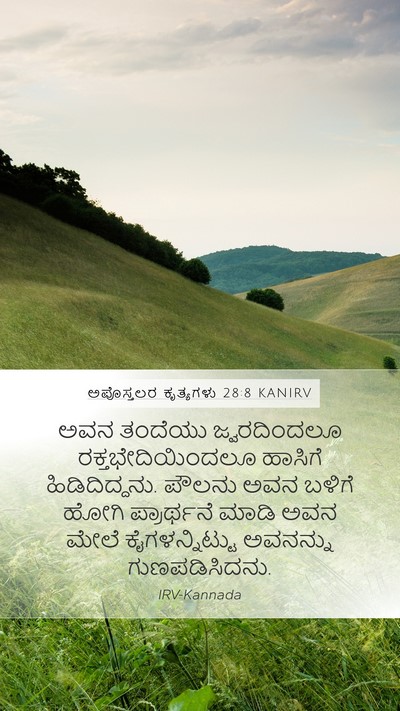 ಅಪೊಸ್ತಲರ ಕೃತ್ಯಗಳು 28:8 KANIRV Bible Verse Image